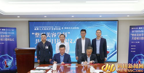 國(guó)字號(hào)醫(yī)療美容臨床合作基地落戶簡(jiǎn)陽(yáng)市人民醫(yī)院