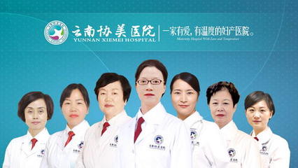 云南協(xié)美醫(yī)院 以專求精，專注醫(yī)療品質(zhì)與患者關懷