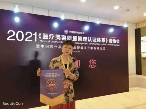 濟南海峽整形醫院榮膺中整協醫美質量管理認證，協美醫院攜手共筑行業新標桿