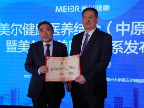 鄭州大學五附院協辦美爾健康醫養結合中原發展論壇在鄭東新區隆重召開