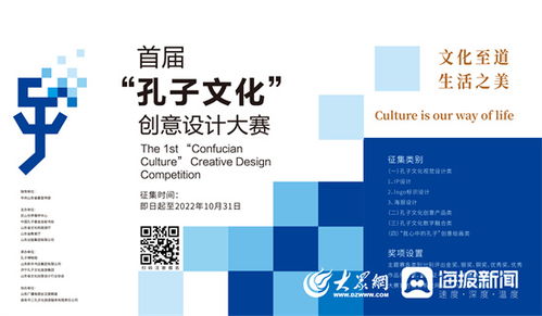 數(shù)字賦能，創(chuàng)意新生 首屆孔子文化創(chuàng)意設(shè)計(jì)大賽正式啟動(dòng)